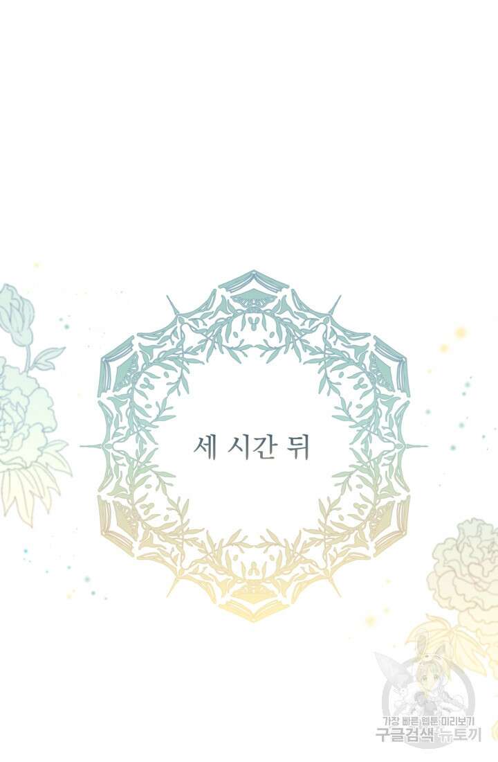 공포게임의 악역은 밤마다 여주인공의 꿈을 꾼다 9화 32
