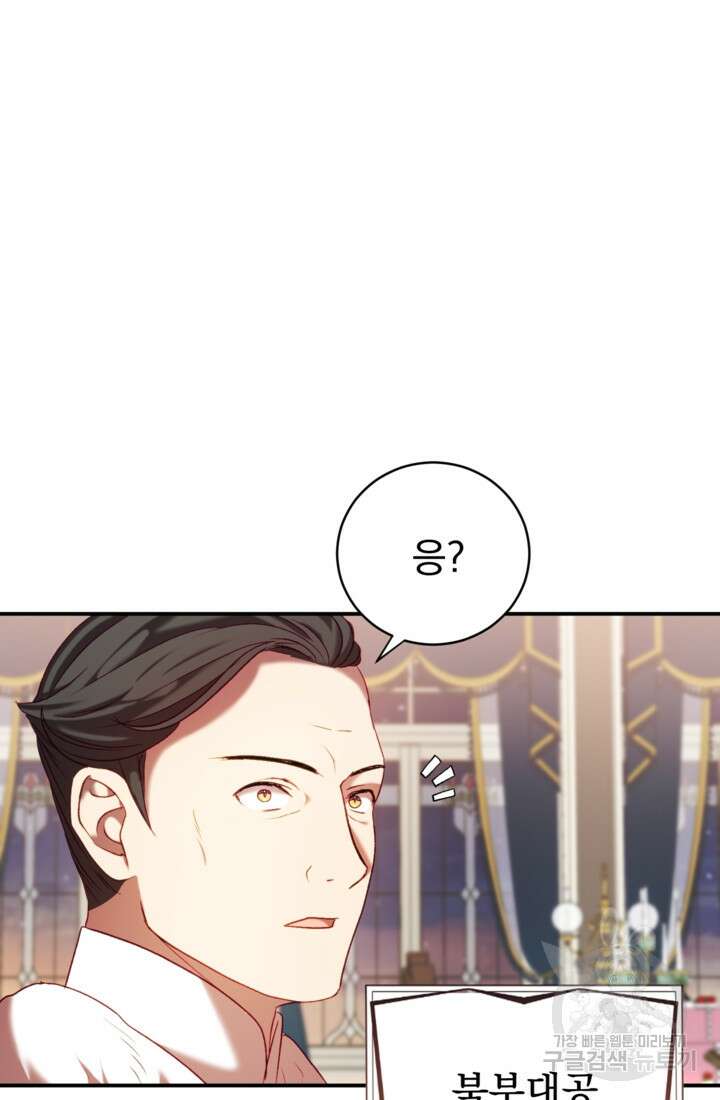 공포게임의 악역은 밤마다 여주인공의 꿈을 꾼다 9화 36