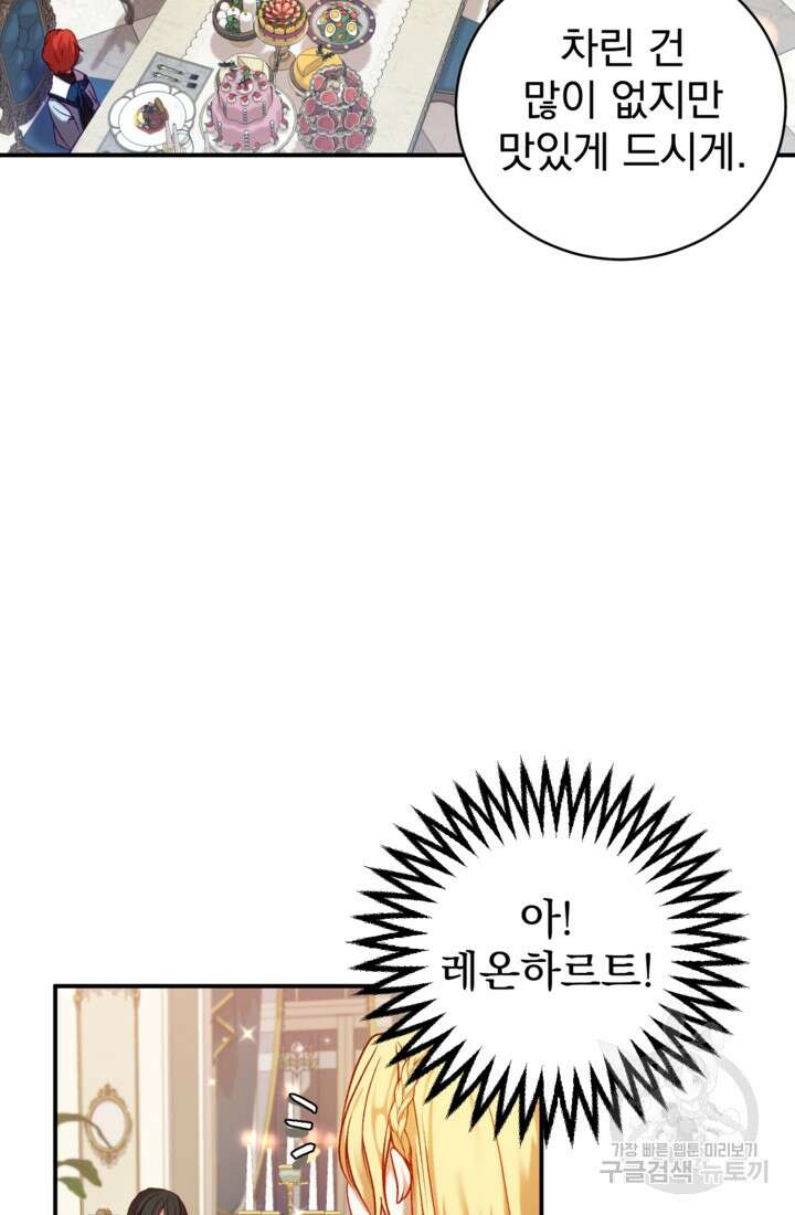 공포게임의 악역은 밤마다 여주인공의 꿈을 꾼다 9화 42