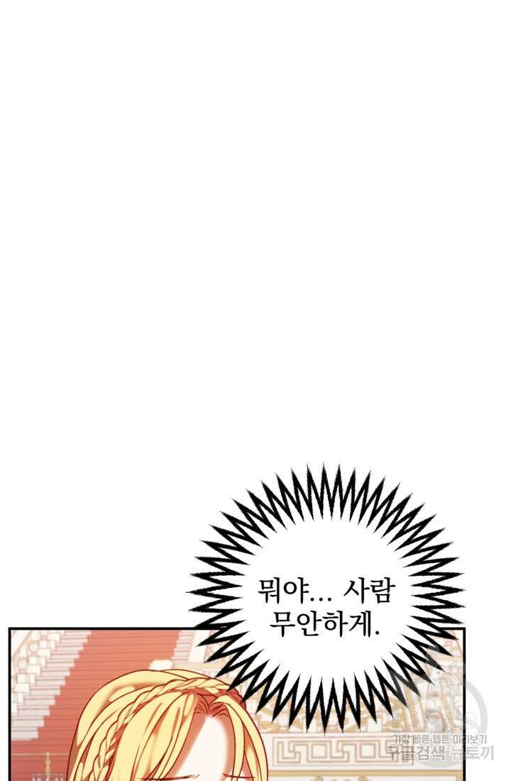 공포게임의 악역은 밤마다 여주인공의 꿈을 꾼다 9화 45