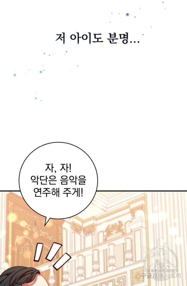 공포게임의 악역은 밤마다 여주인공의 꿈을 꾼다 9화 49