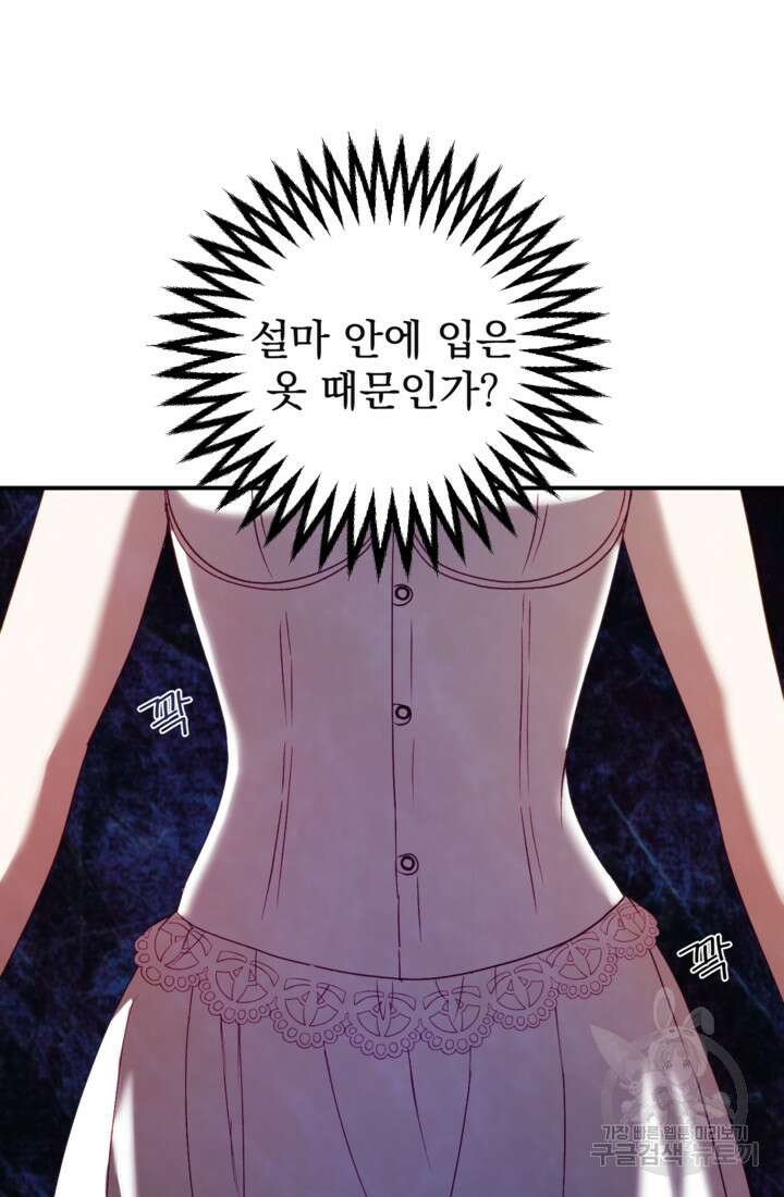 공포게임의 악역은 밤마다 여주인공의 꿈을 꾼다 9화 56