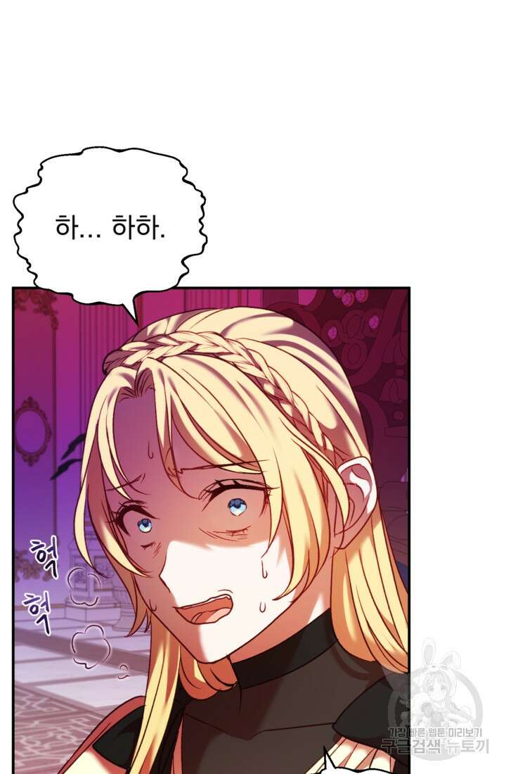공포게임의 악역은 밤마다 여주인공의 꿈을 꾼다 9화 60