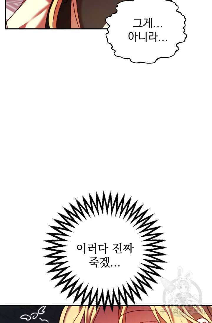 공포게임의 악역은 밤마다 여주인공의 꿈을 꾼다 9화 61