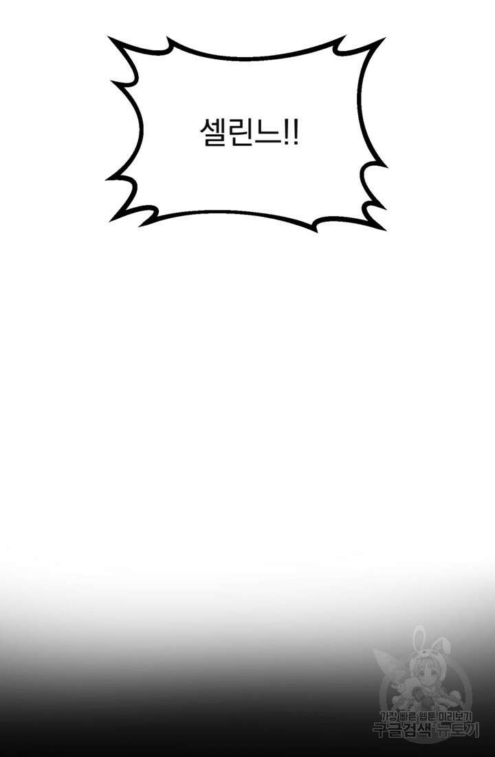 공포게임의 악역은 밤마다 여주인공의 꿈을 꾼다 9화 65