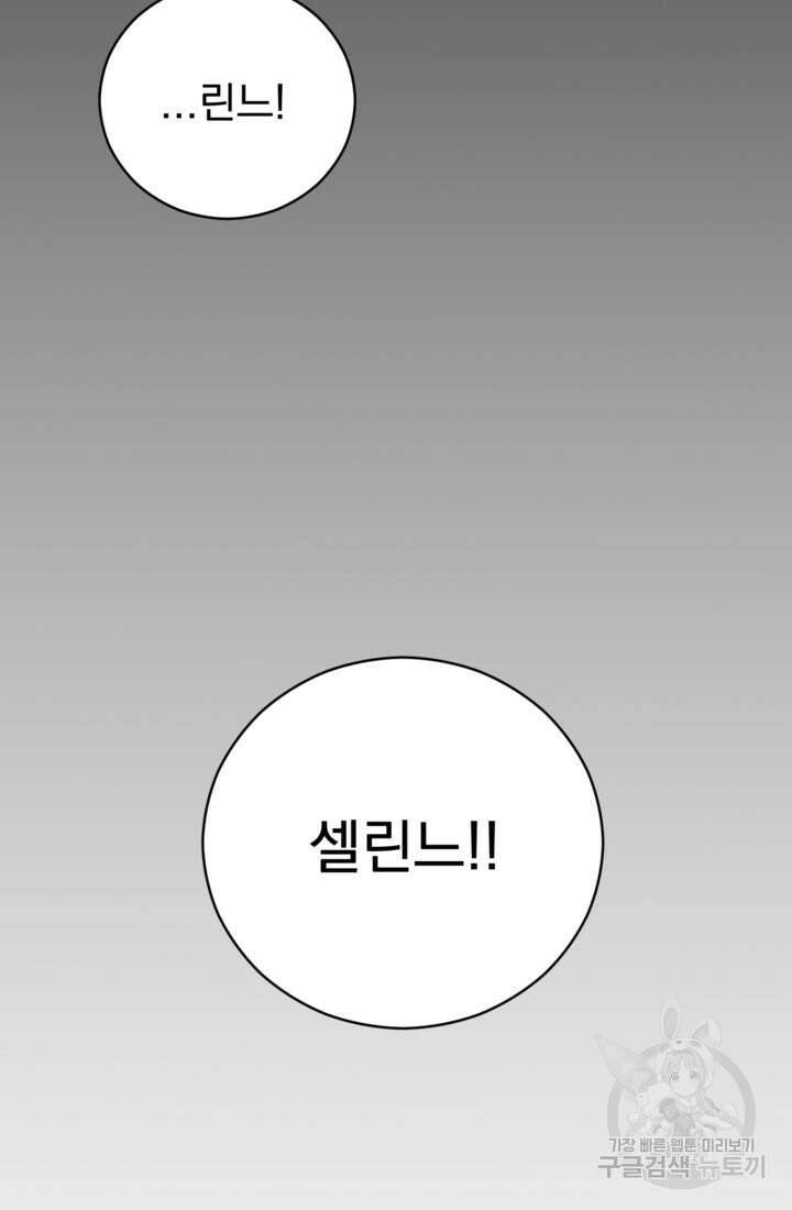 공포게임의 악역은 밤마다 여주인공의 꿈을 꾼다 9화 67