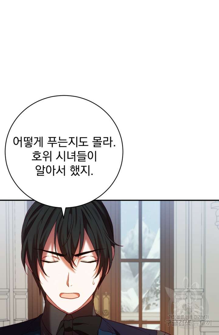 공포게임의 악역은 밤마다 여주인공의 꿈을 꾼다 9화 72