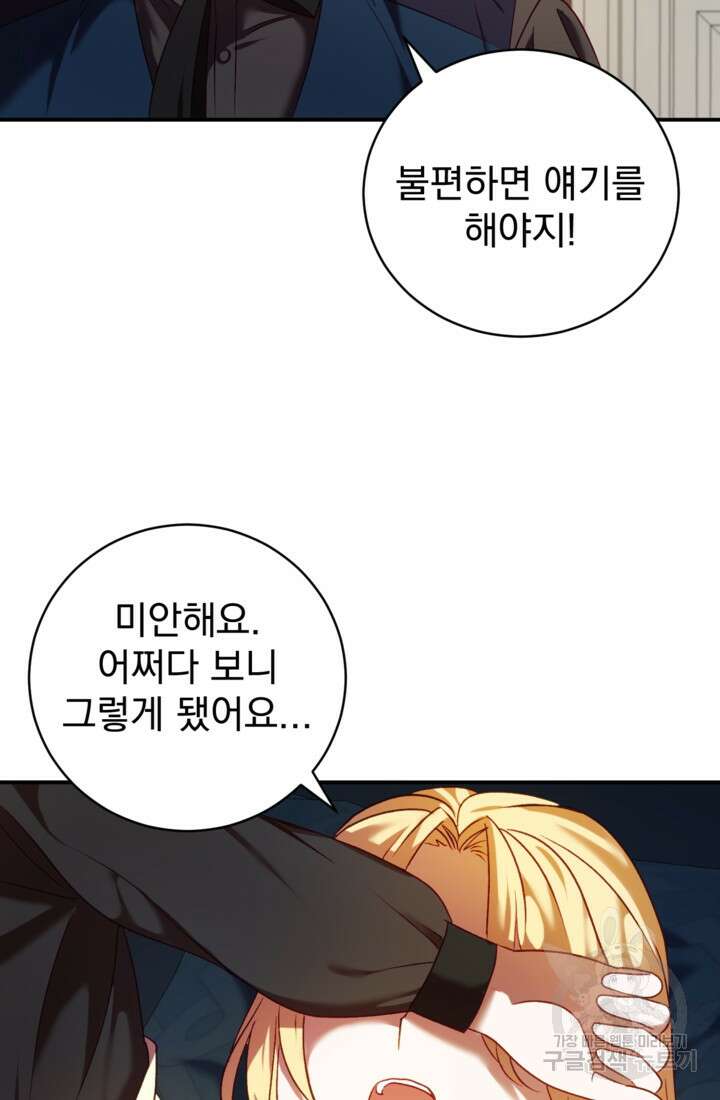 공포게임의 악역은 밤마다 여주인공의 꿈을 꾼다 9화 73