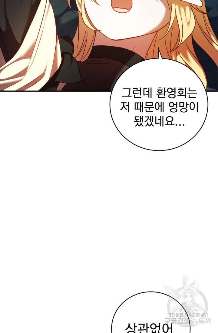 공포게임의 악역은 밤마다 여주인공의 꿈을 꾼다 9화 74