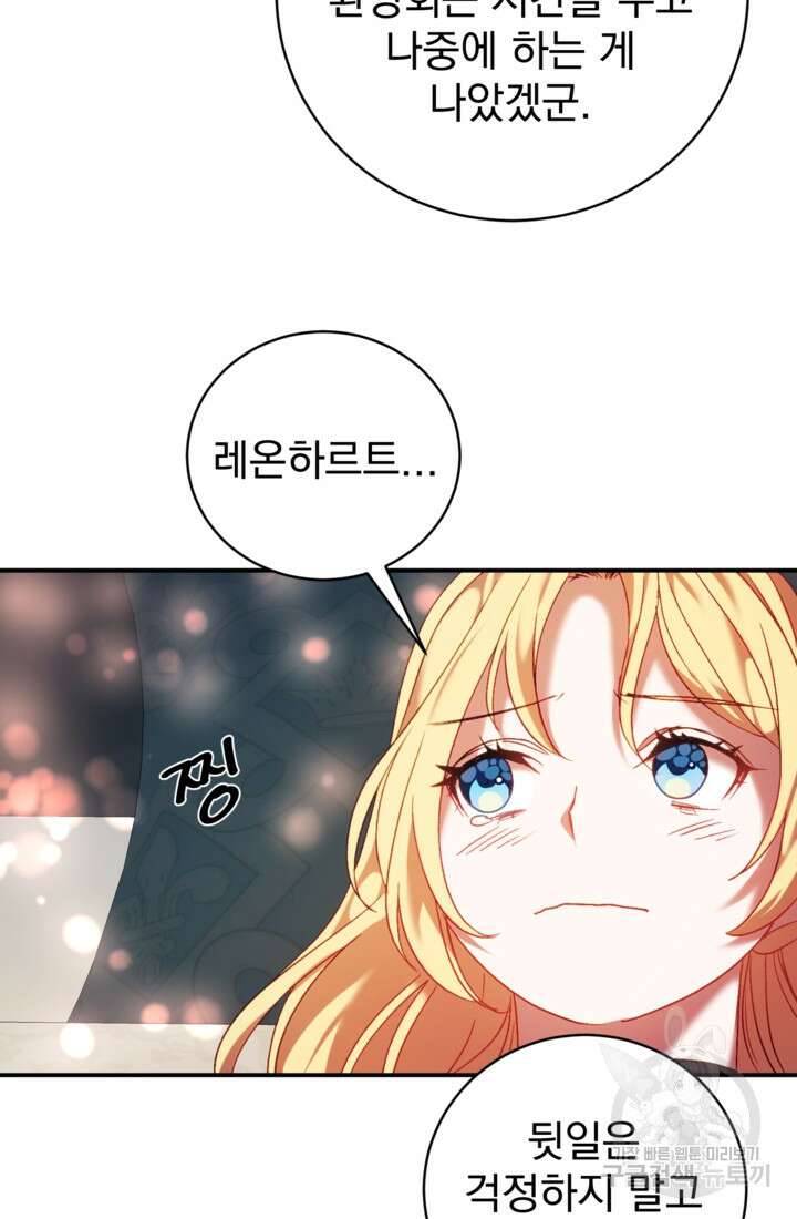 공포게임의 악역은 밤마다 여주인공의 꿈을 꾼다 9화 76