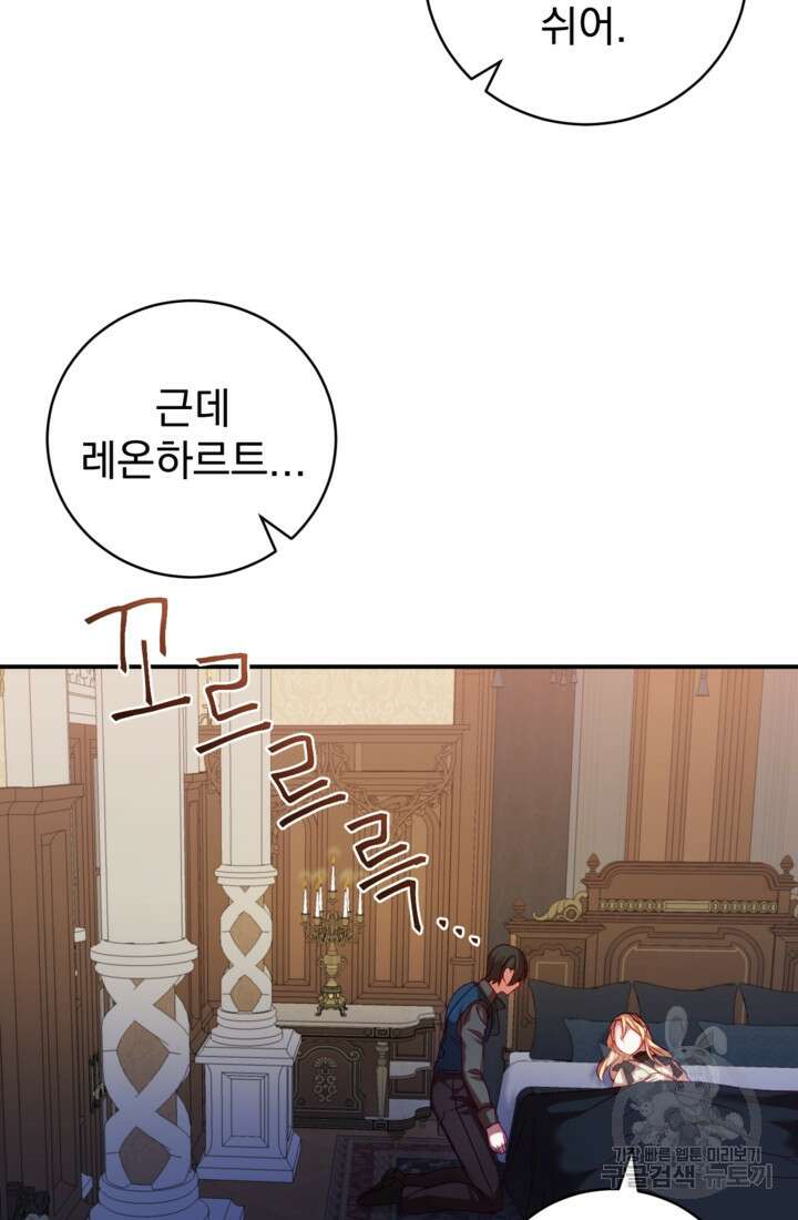 공포게임의 악역은 밤마다 여주인공의 꿈을 꾼다 9화 77