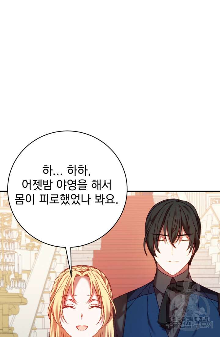 공포게임의 악역은 밤마다 여주인공의 꿈을 꾼다 9화 81