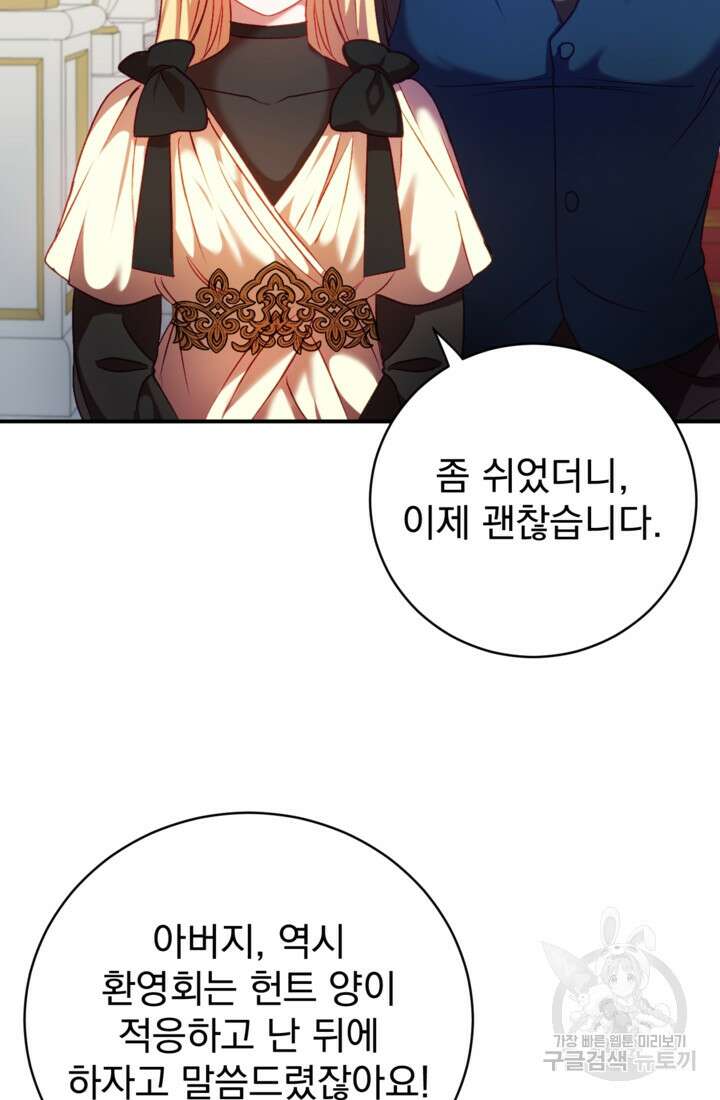 공포게임의 악역은 밤마다 여주인공의 꿈을 꾼다 9화 82