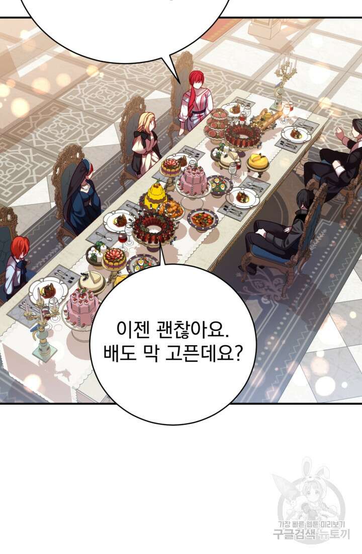 공포게임의 악역은 밤마다 여주인공의 꿈을 꾼다 9화 83