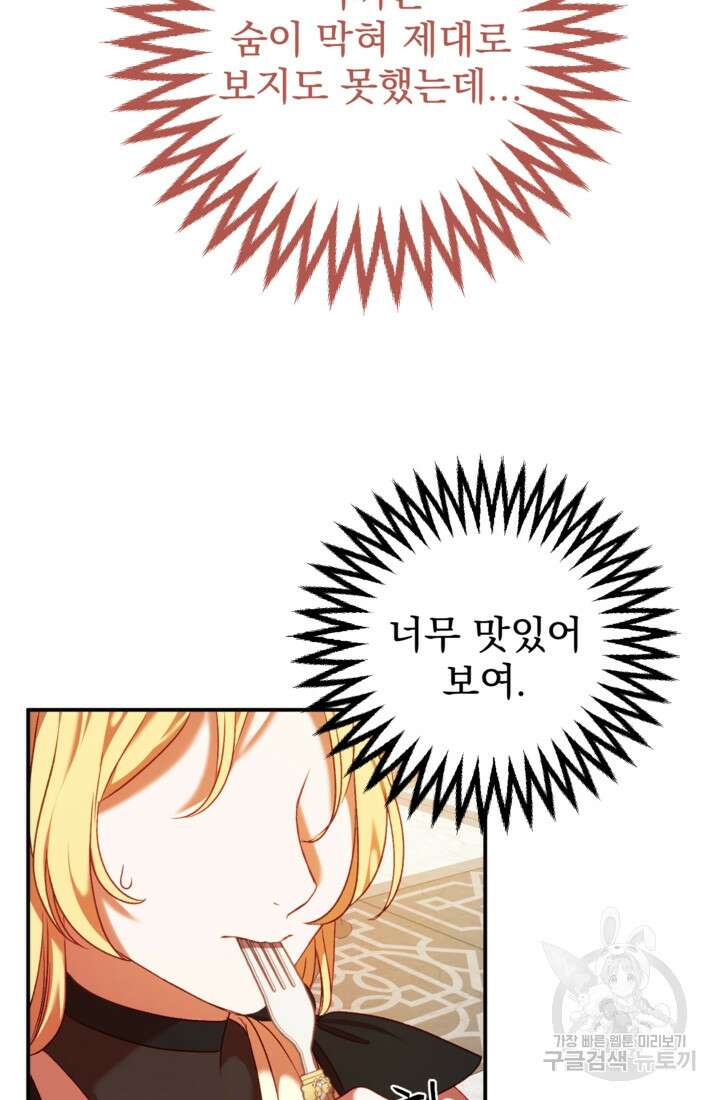 공포게임의 악역은 밤마다 여주인공의 꿈을 꾼다 9화 86