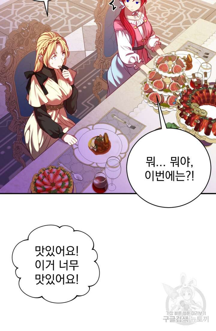 공포게임의 악역은 밤마다 여주인공의 꿈을 꾼다 9화 88