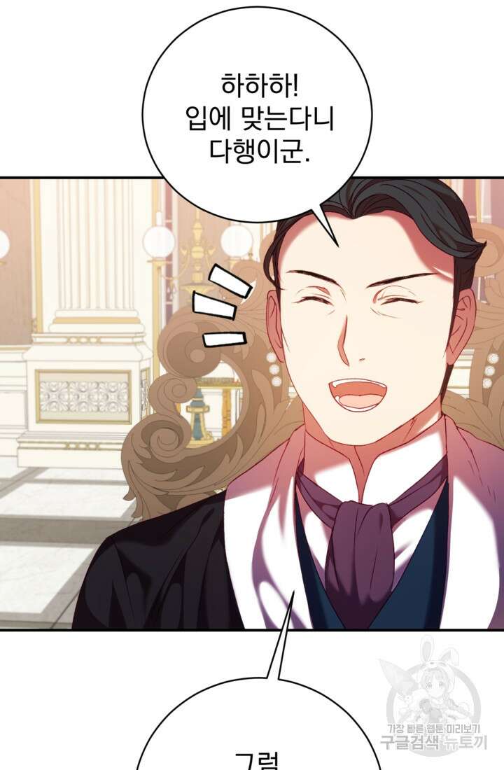 공포게임의 악역은 밤마다 여주인공의 꿈을 꾼다 9화 89