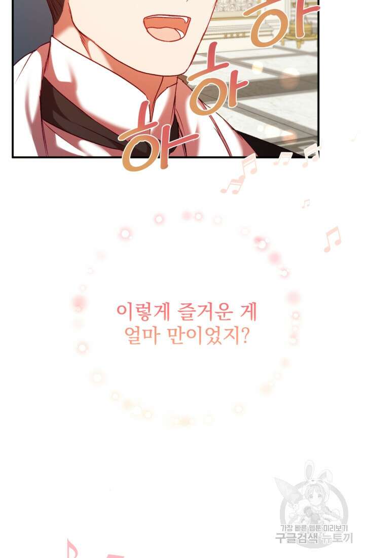공포게임의 악역은 밤마다 여주인공의 꿈을 꾼다 9화 96