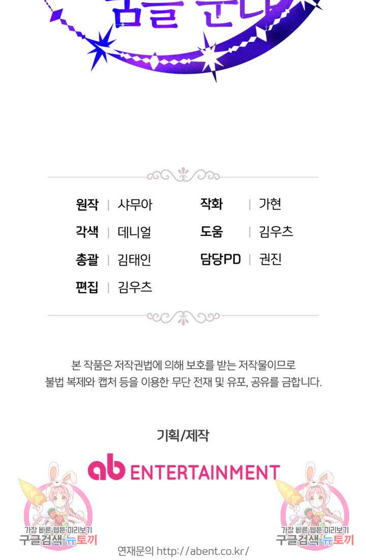 공포게임의 악역은 밤마다 여주인공의 꿈을 꾼다 9화 102