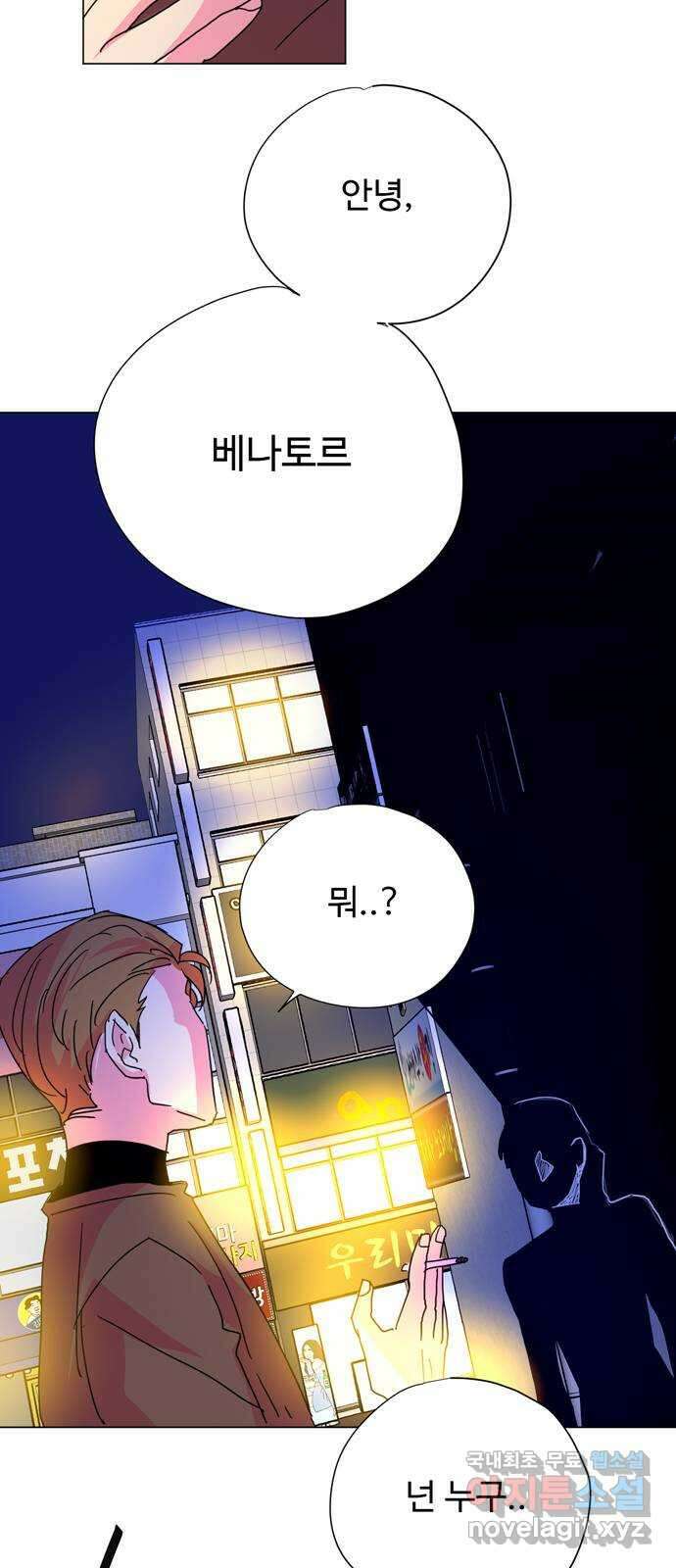 마녀이야기 34화: 흡수 3