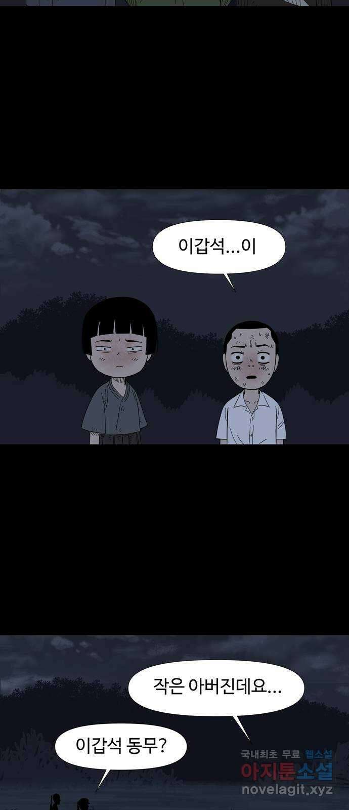 사변괴담 6화 숙모6 3