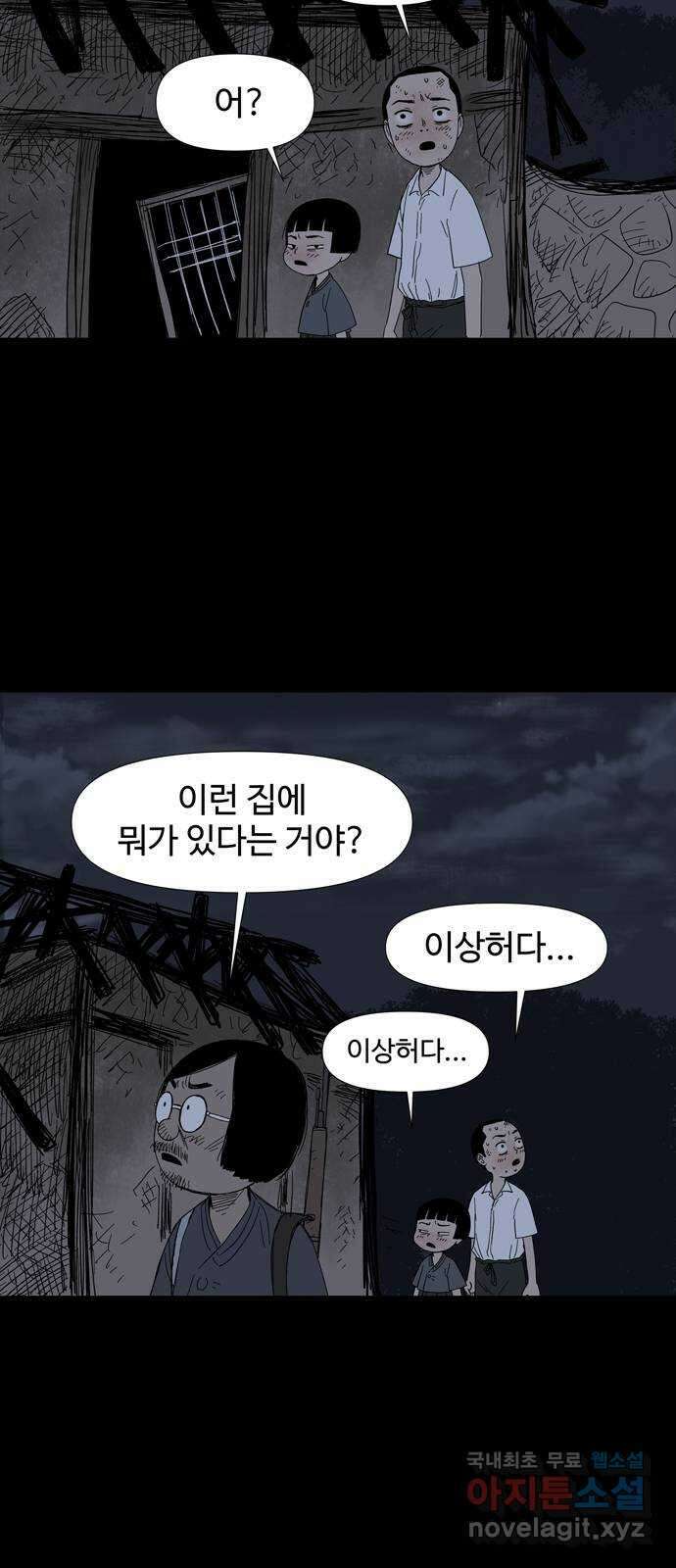 사변괴담 6화 숙모6 9