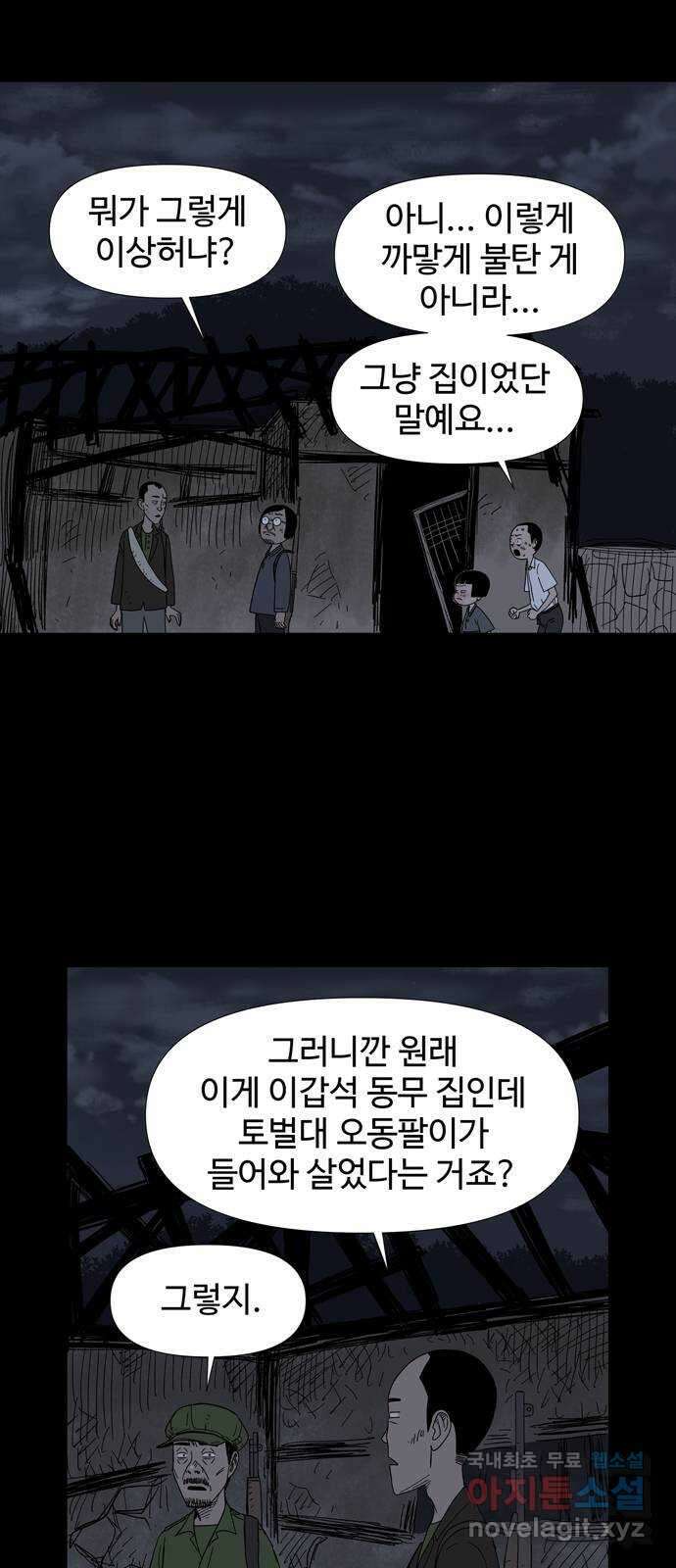 사변괴담 6화 숙모6 10