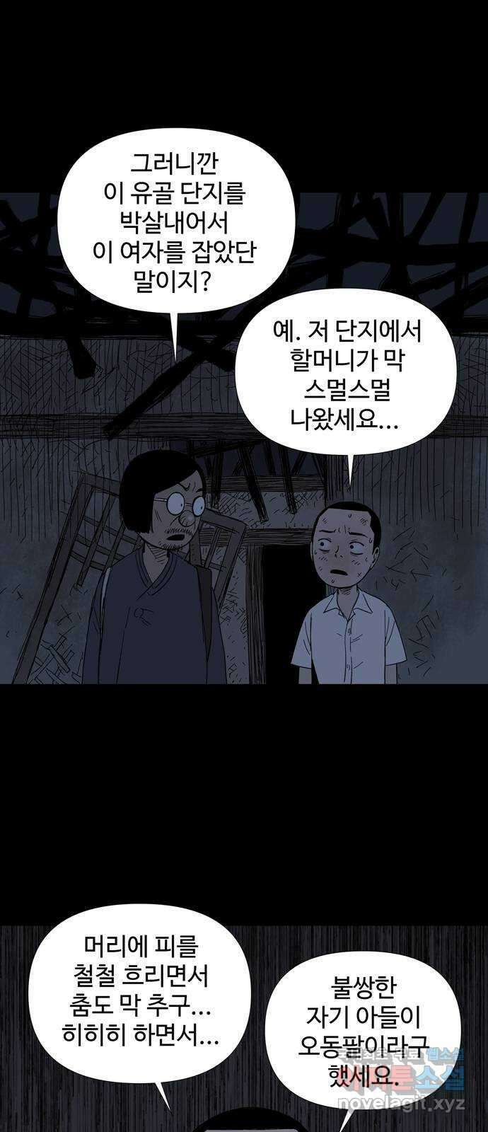 사변괴담 6화 숙모6 16