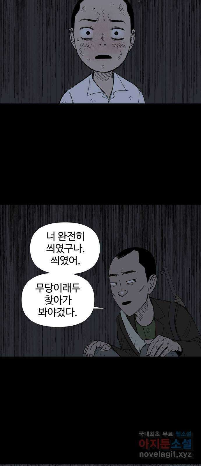 사변괴담 6화 숙모6 17