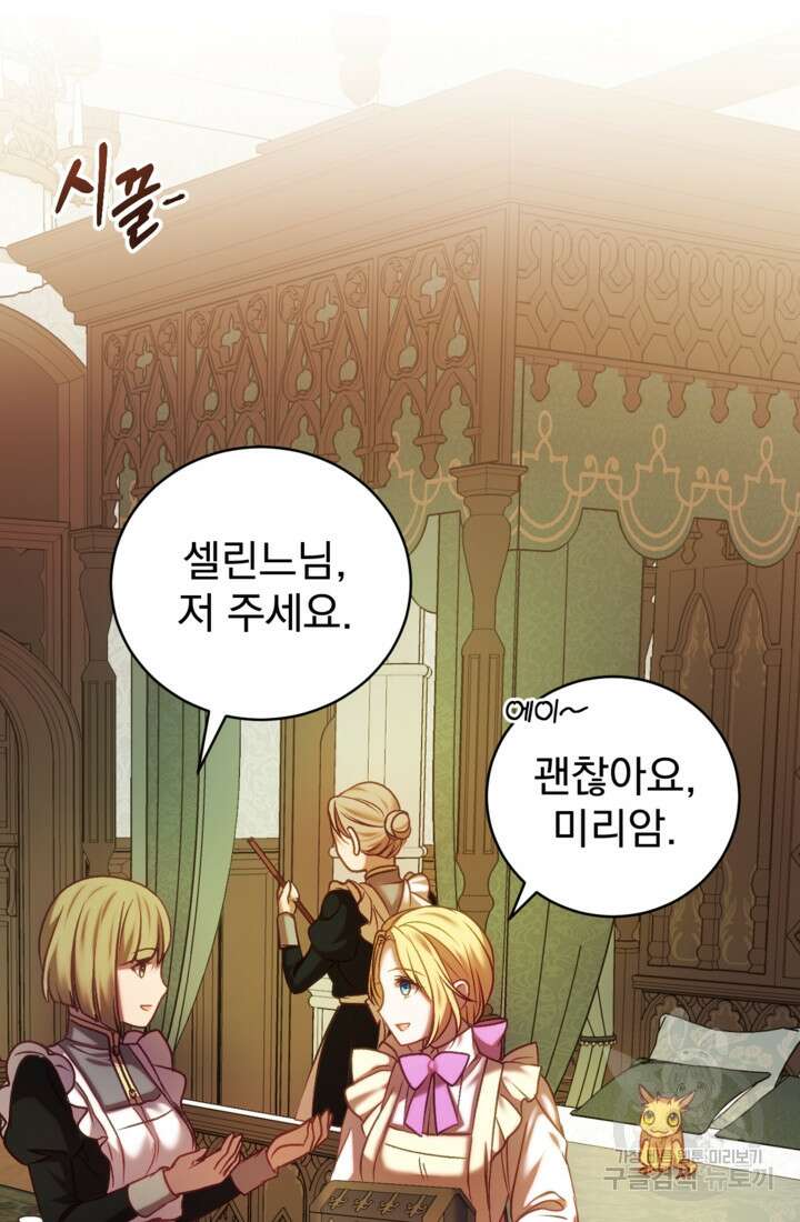 공포게임의 악역은 밤마다 여주인공의 꿈을 꾼다 19화 4