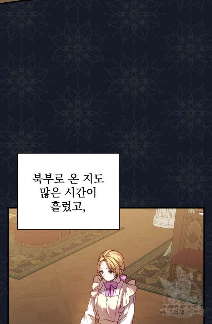 공포게임의 악역은 밤마다 여주인공의 꿈을 꾼다 19화 6