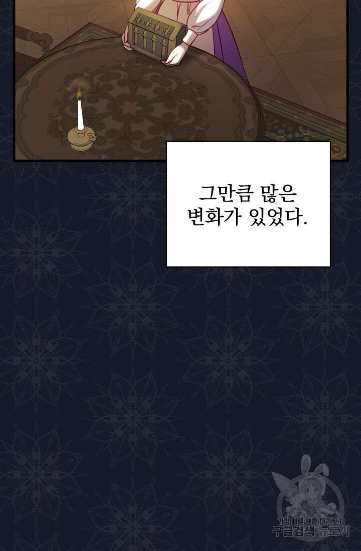 공포게임의 악역은 밤마다 여주인공의 꿈을 꾼다 19화 7