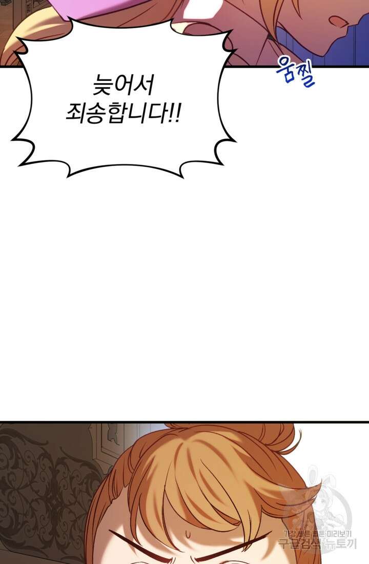 공포게임의 악역은 밤마다 여주인공의 꿈을 꾼다 19화 12