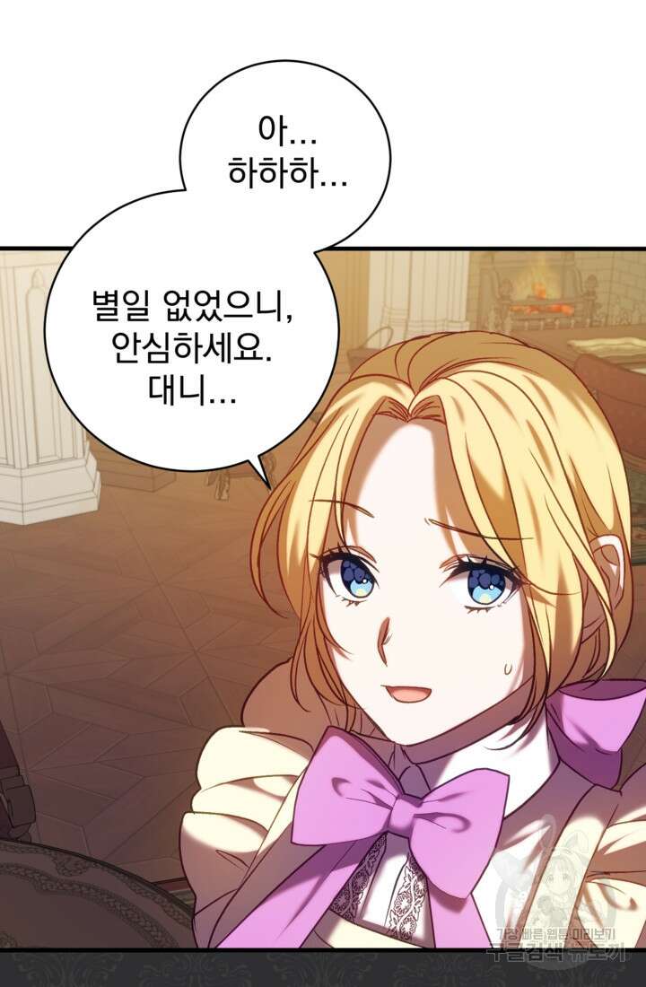 공포게임의 악역은 밤마다 여주인공의 꿈을 꾼다 19화 14