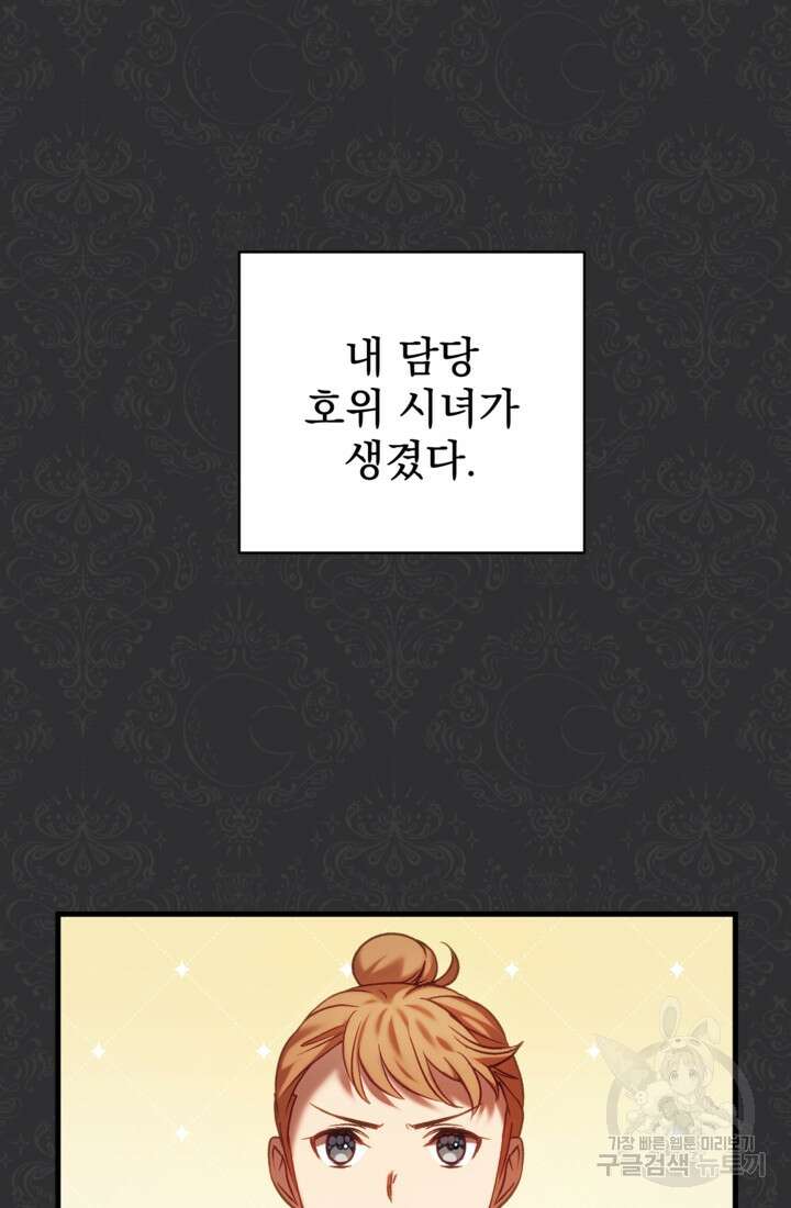 공포게임의 악역은 밤마다 여주인공의 꿈을 꾼다 19화 15