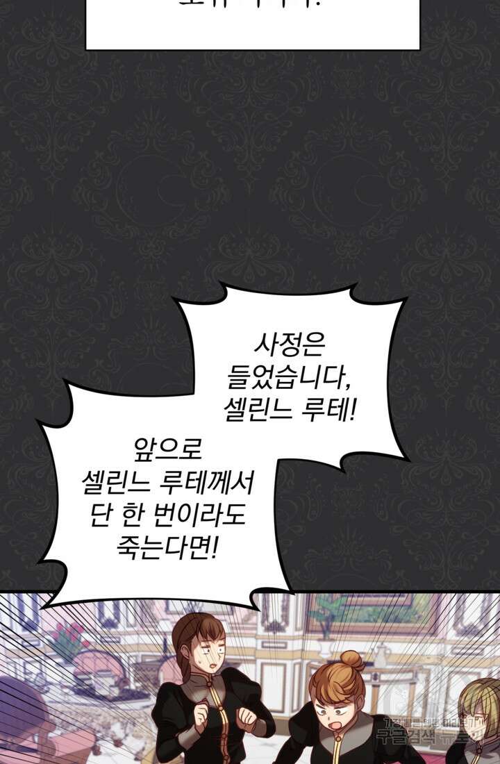공포게임의 악역은 밤마다 여주인공의 꿈을 꾼다 19화 17