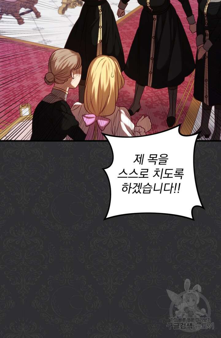 공포게임의 악역은 밤마다 여주인공의 꿈을 꾼다 19화 18