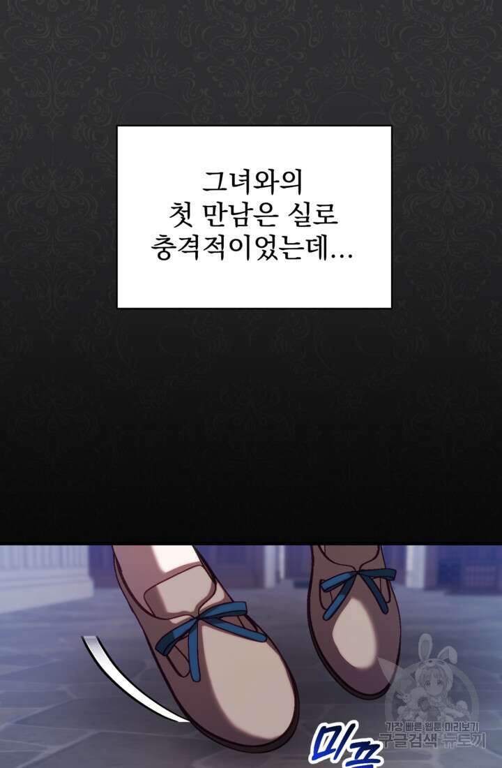 공포게임의 악역은 밤마다 여주인공의 꿈을 꾼다 19화 19