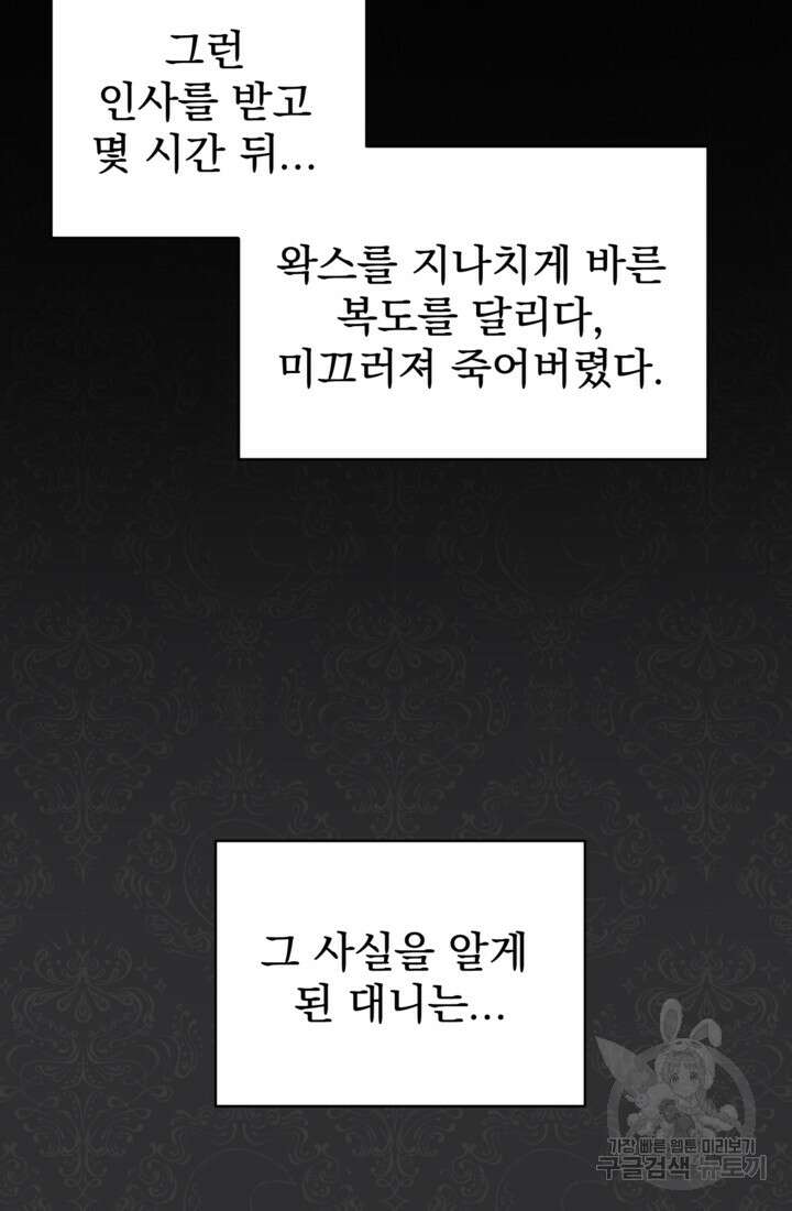 공포게임의 악역은 밤마다 여주인공의 꿈을 꾼다 19화 21