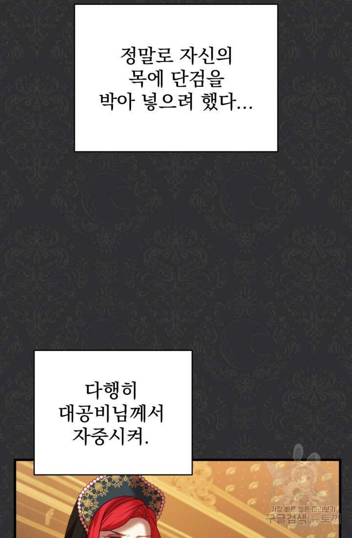 공포게임의 악역은 밤마다 여주인공의 꿈을 꾼다 19화 23