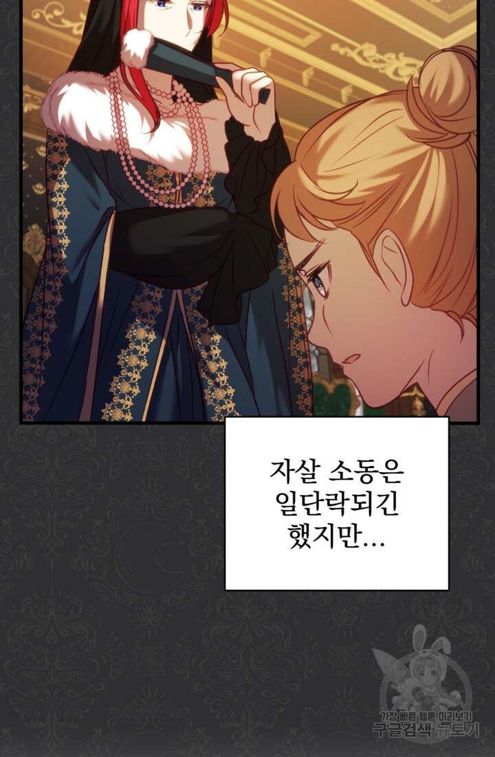 공포게임의 악역은 밤마다 여주인공의 꿈을 꾼다 19화 24