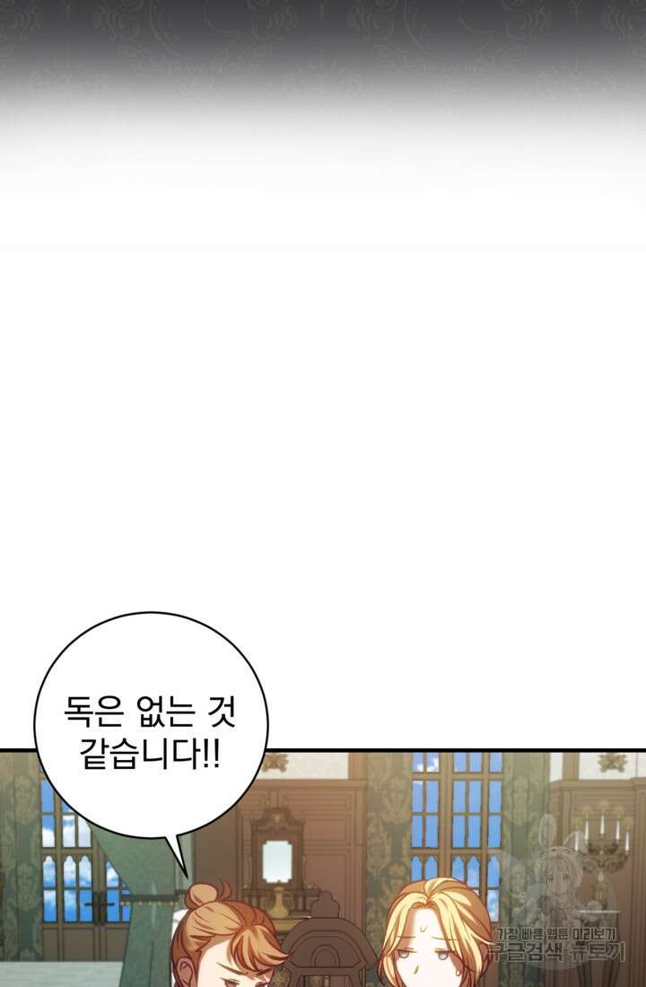 공포게임의 악역은 밤마다 여주인공의 꿈을 꾼다 19화 25