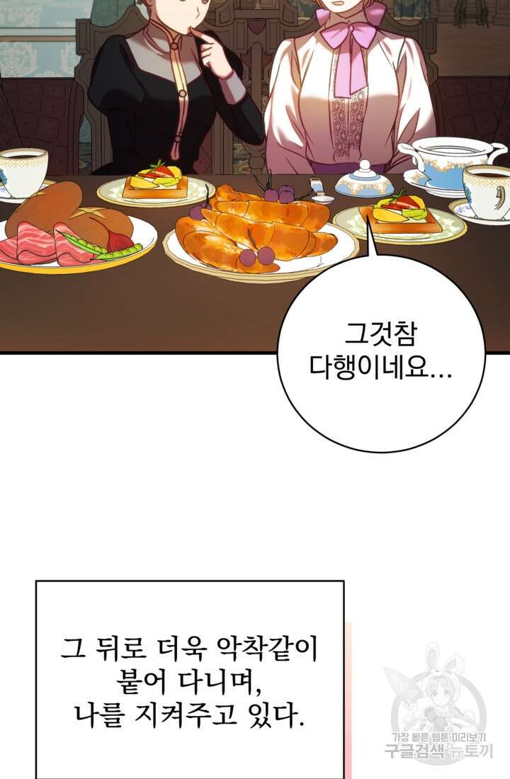 공포게임의 악역은 밤마다 여주인공의 꿈을 꾼다 19화 26