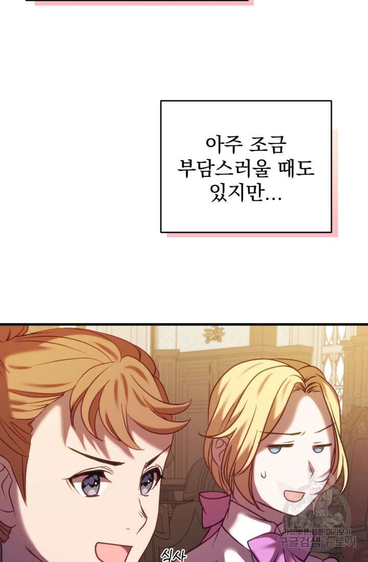 공포게임의 악역은 밤마다 여주인공의 꿈을 꾼다 19화 27