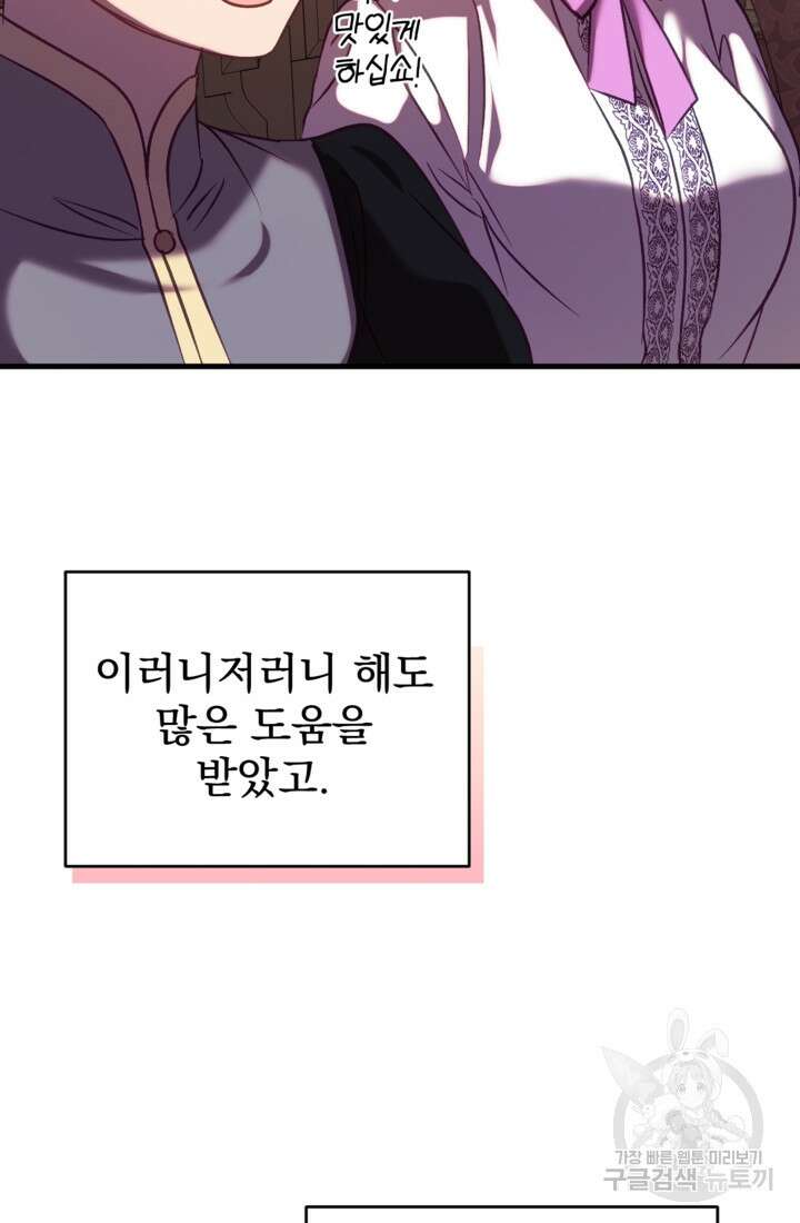 공포게임의 악역은 밤마다 여주인공의 꿈을 꾼다 19화 28