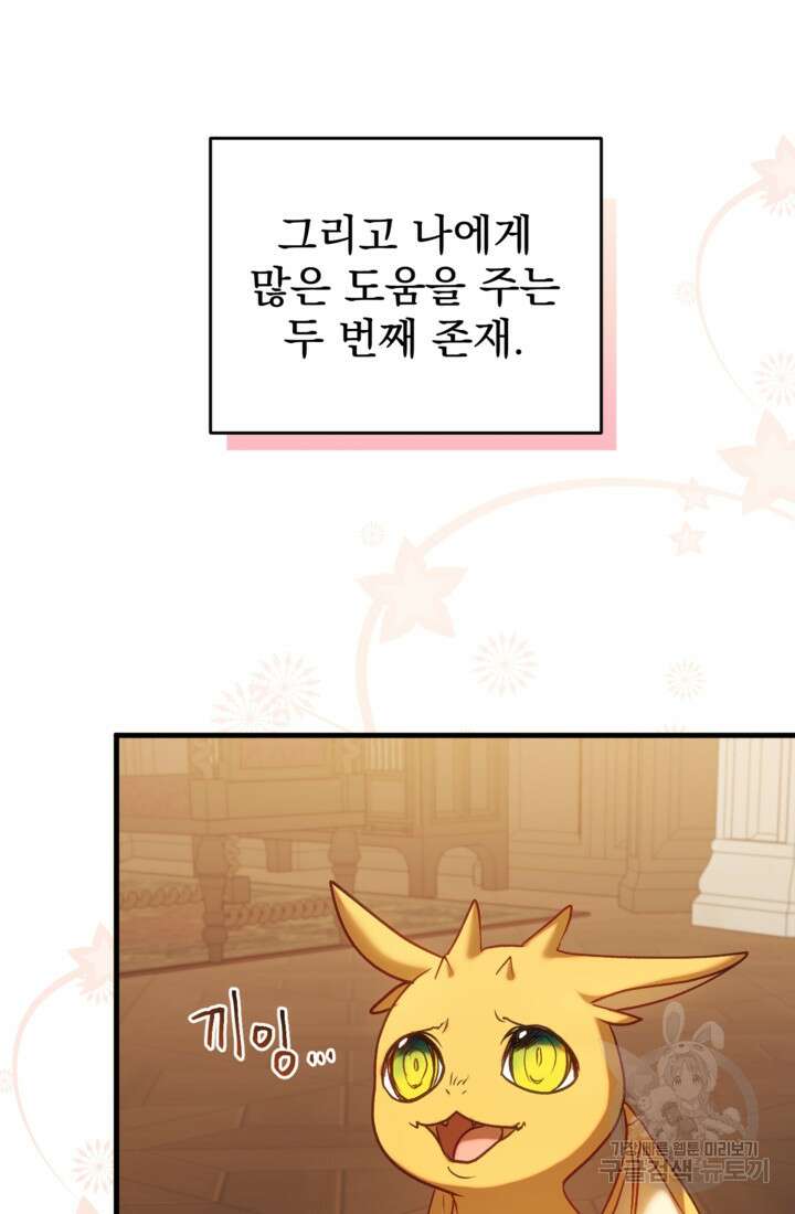 공포게임의 악역은 밤마다 여주인공의 꿈을 꾼다 19화 30