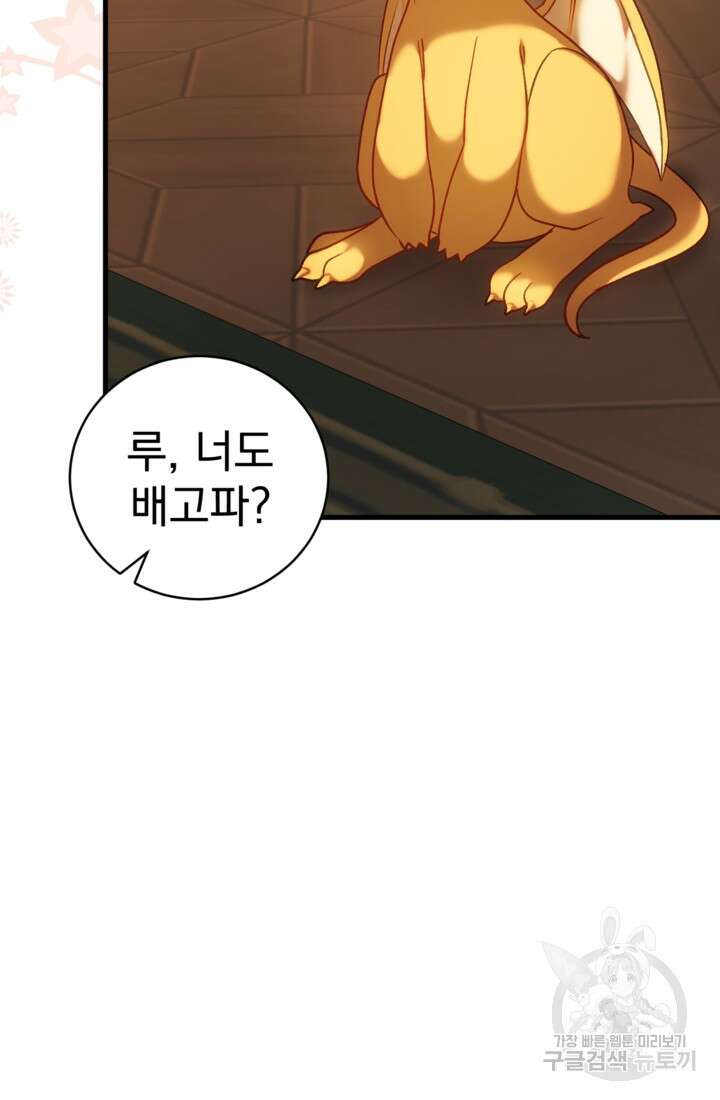 공포게임의 악역은 밤마다 여주인공의 꿈을 꾼다 19화 31