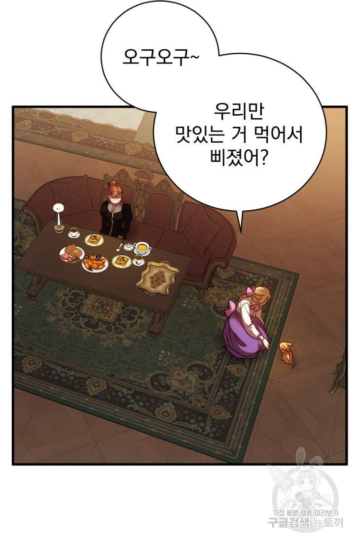 공포게임의 악역은 밤마다 여주인공의 꿈을 꾼다 19화 32