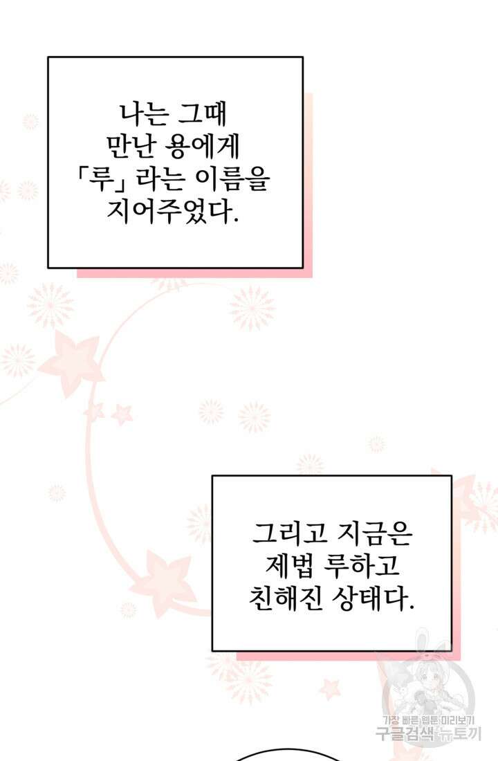 공포게임의 악역은 밤마다 여주인공의 꿈을 꾼다 19화 33