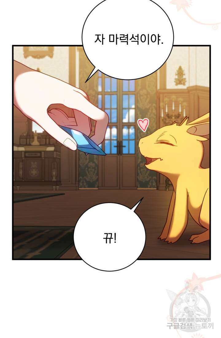 공포게임의 악역은 밤마다 여주인공의 꿈을 꾼다 19화 34